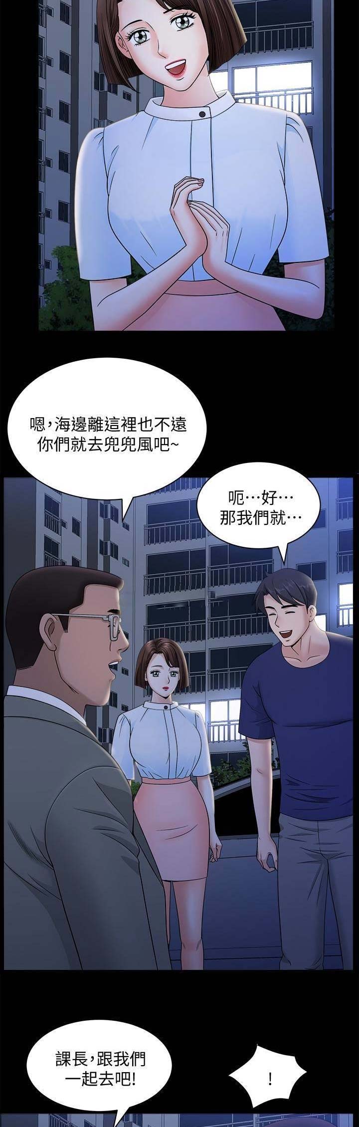 《你瞒我瞒》第32话 第9页