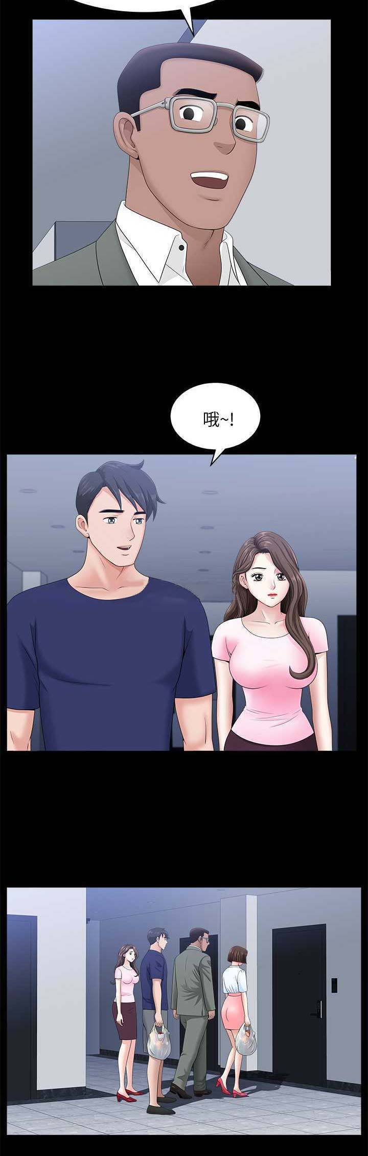 《你瞒我瞒》第33话 第10页