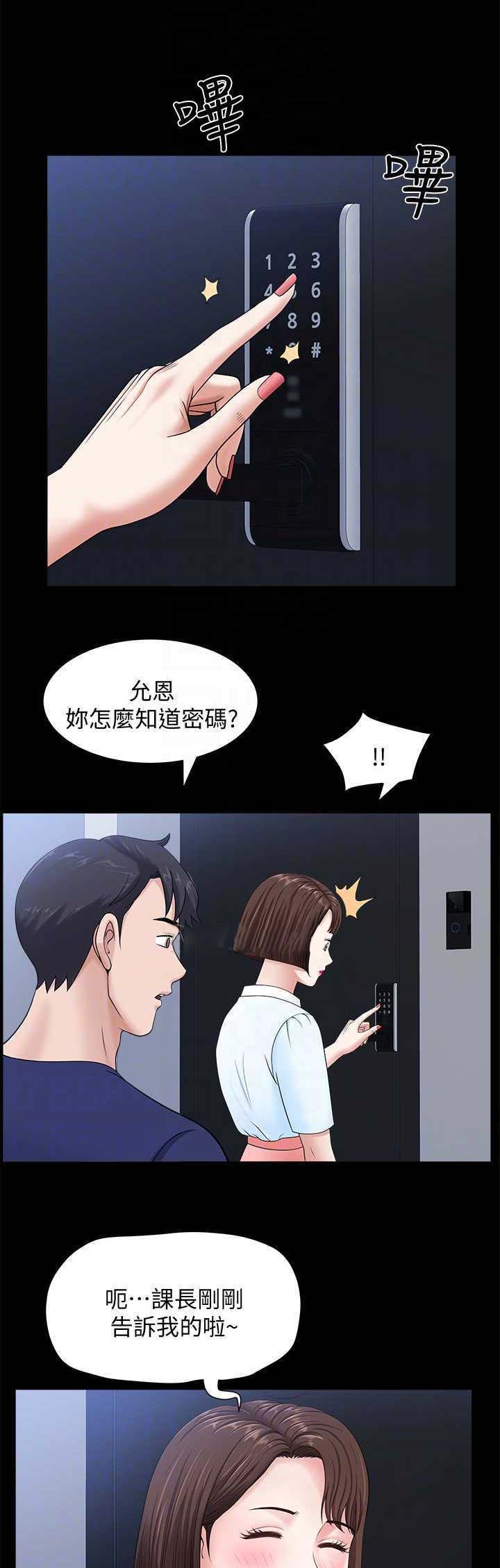 《你瞒我瞒》第33话 第11页