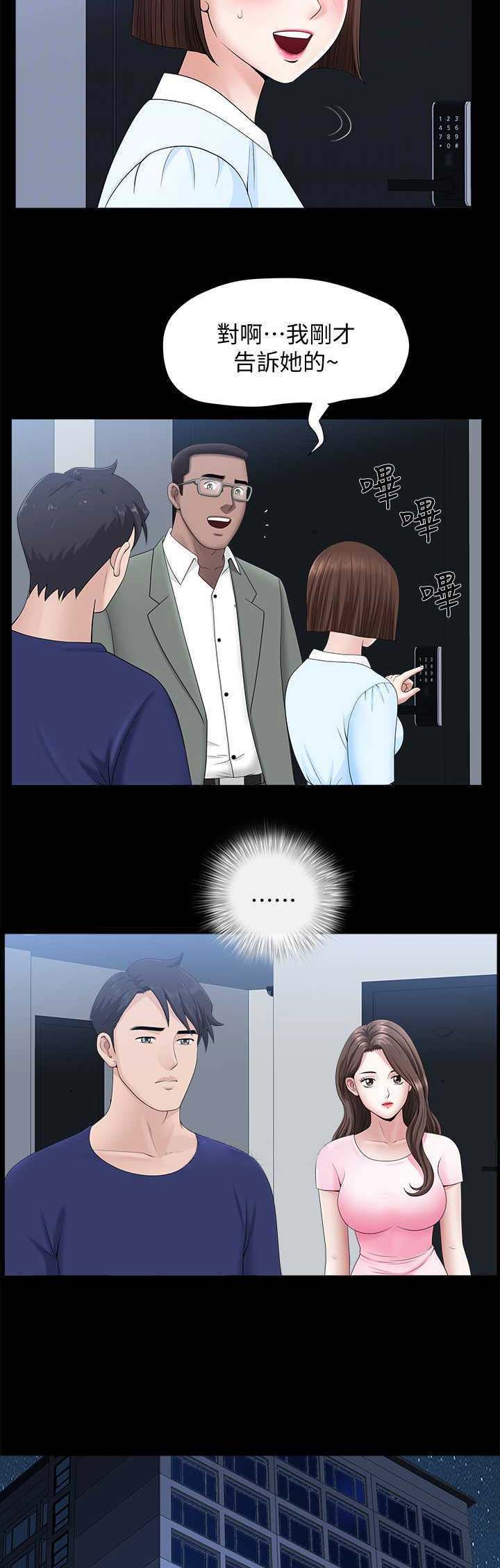 《你瞒我瞒》第33话 第12页