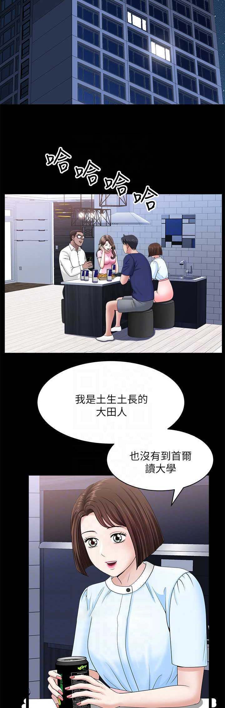 《你瞒我瞒》第33话 第13页