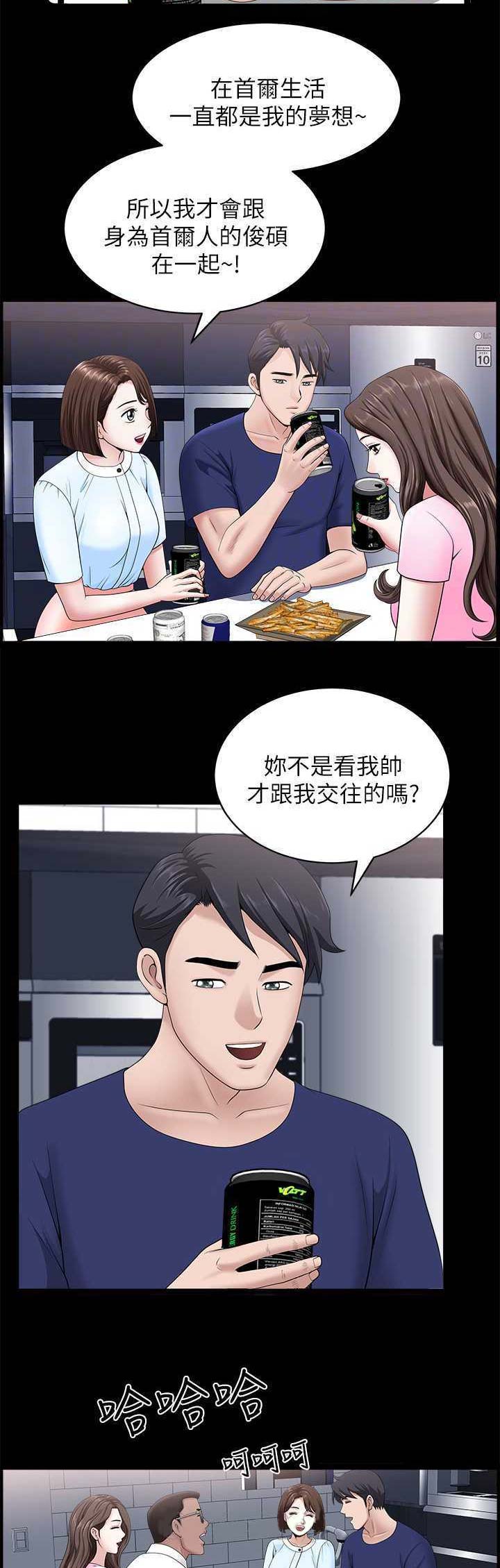 《你瞒我瞒》第33话 第14页