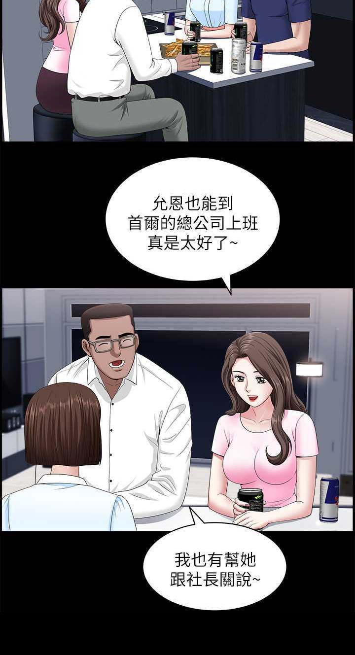 《你瞒我瞒》第33话 第15页
