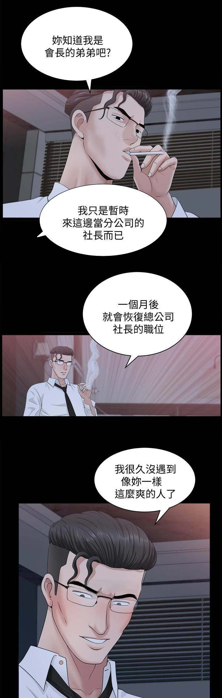 《你瞒我瞒》第33话 第1页