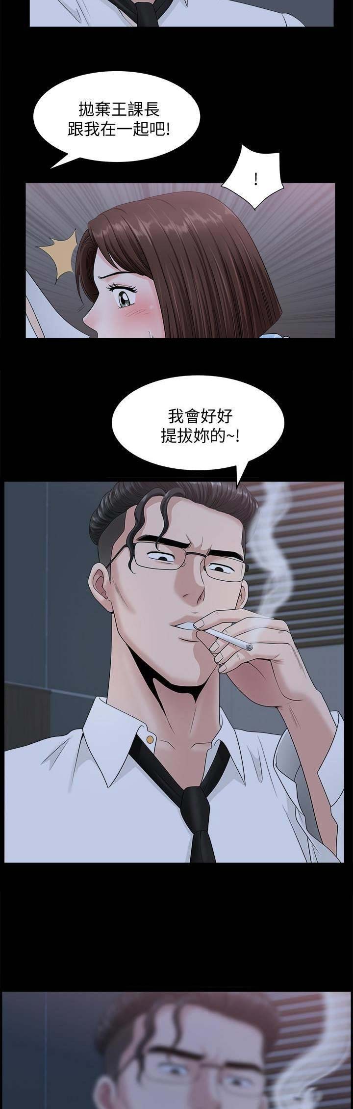 《你瞒我瞒》第33话 第2页