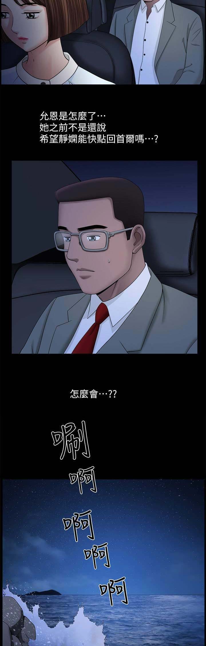 《你瞒我瞒》第33话 第4页
