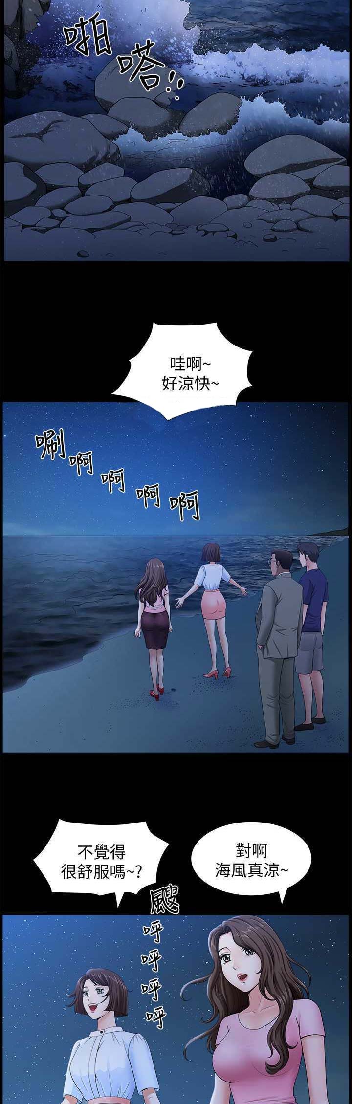 《你瞒我瞒》第33话 第5页