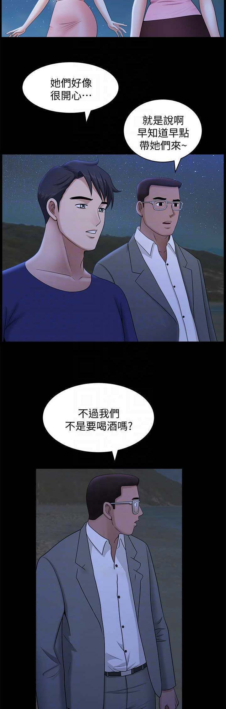 《你瞒我瞒》第33话 第6页