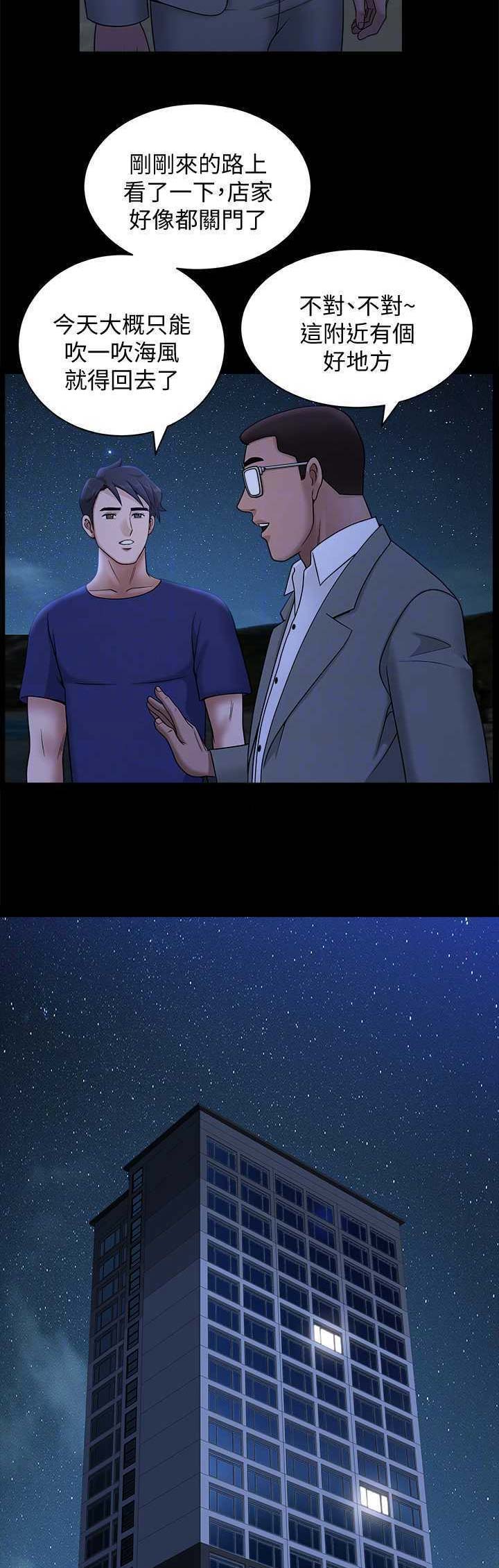 《你瞒我瞒》第33话 第7页
