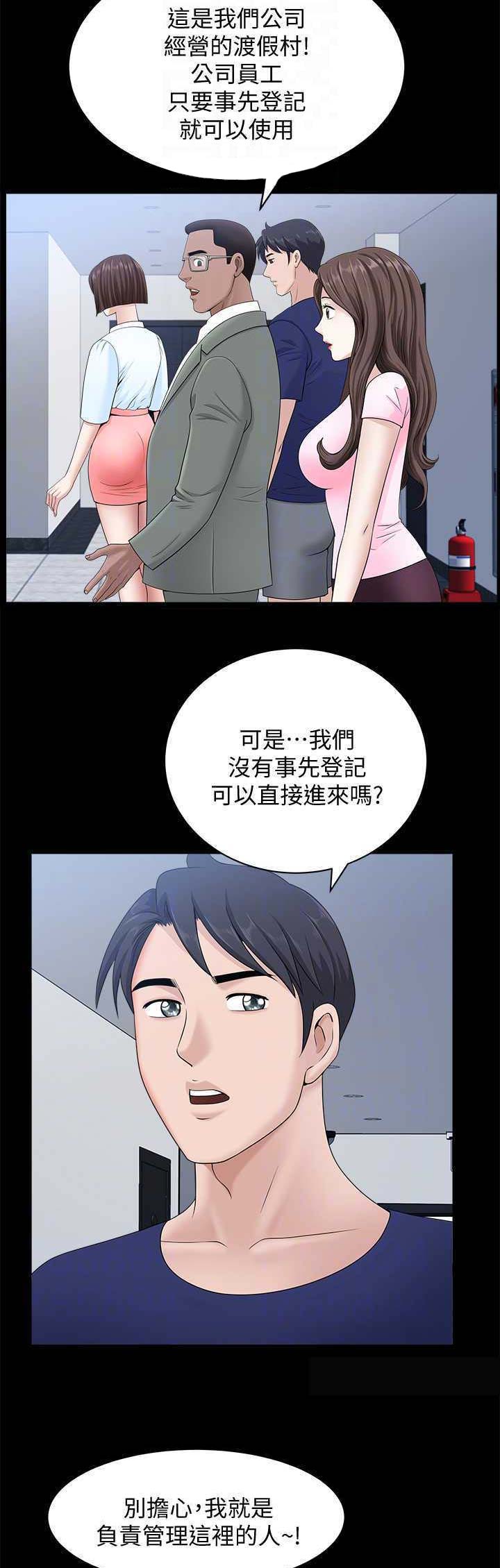 《你瞒我瞒》第33话 第9页