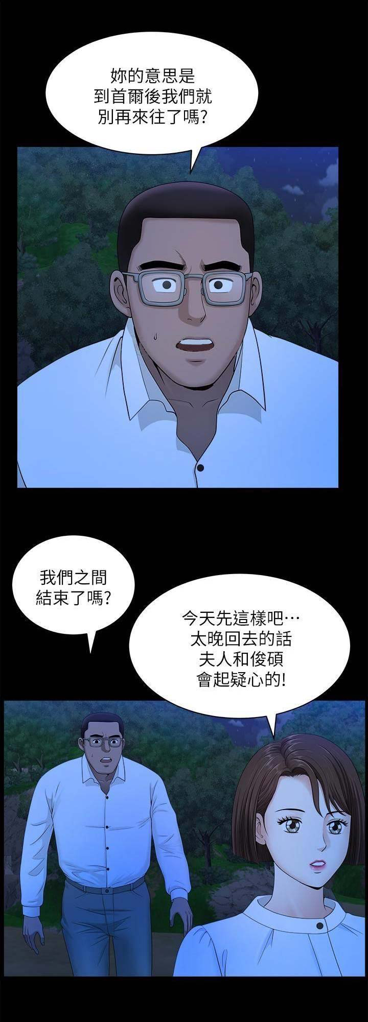《你瞒我瞒》第35话 第10页