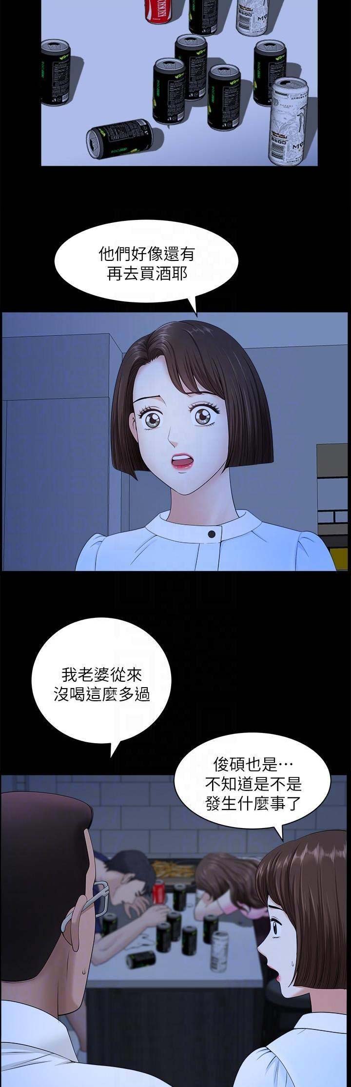 《你瞒我瞒》第35话 第13页