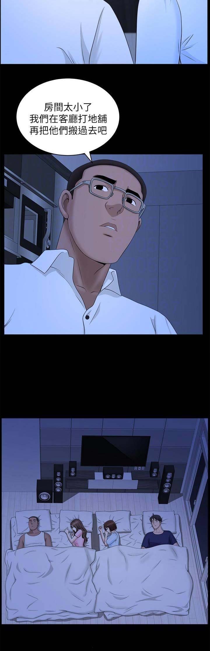 《你瞒我瞒》第35话 第14页