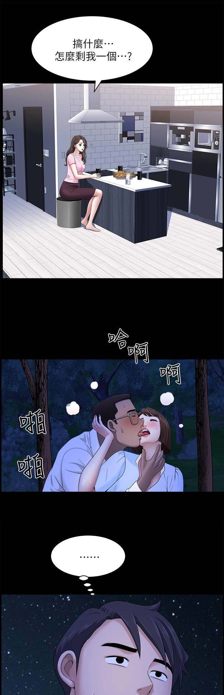 《你瞒我瞒》第35话 第1页