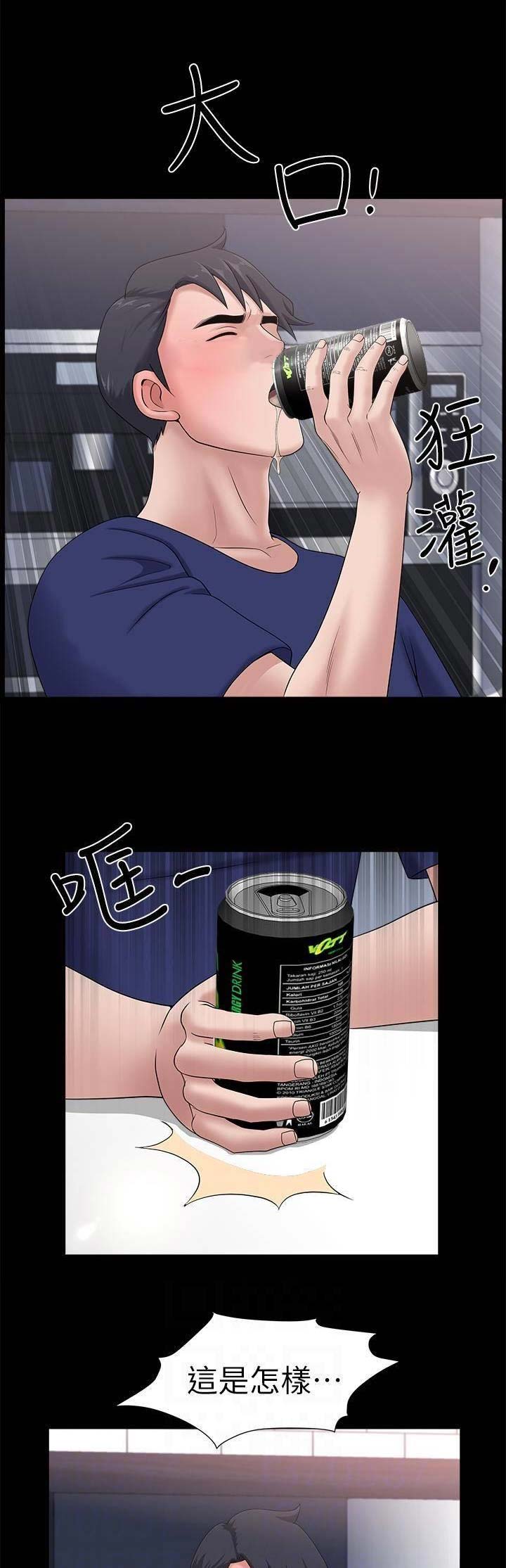 《你瞒我瞒》第35话 第5页