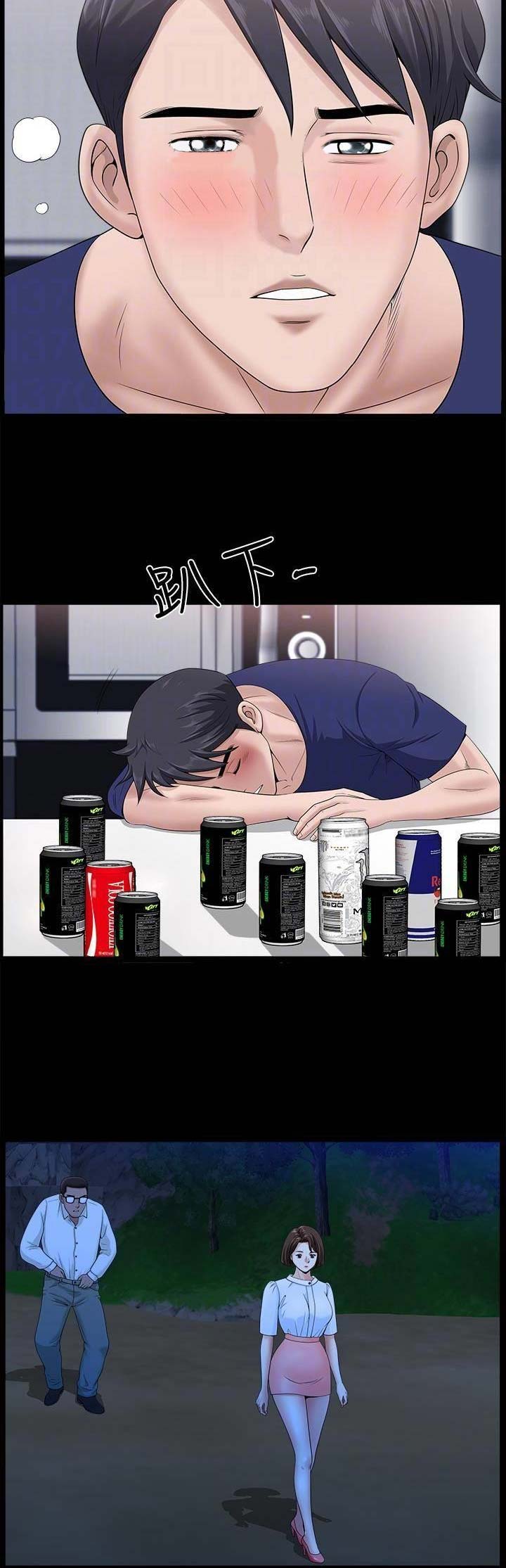 《你瞒我瞒》第35话 第9页
