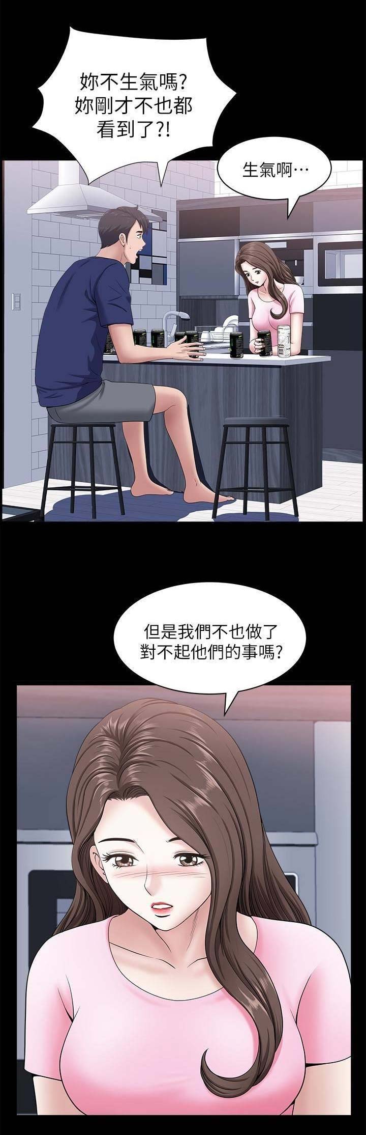 《你瞒我瞒》第36话 第10页