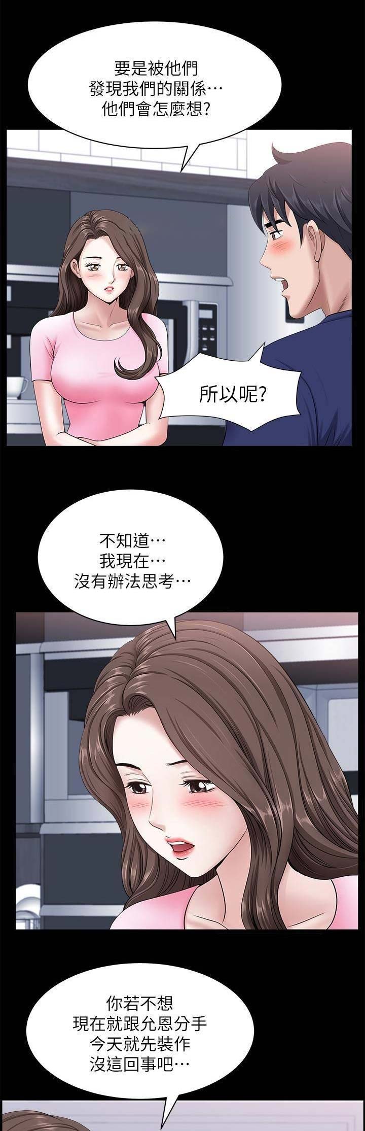《你瞒我瞒》第36话 第11页