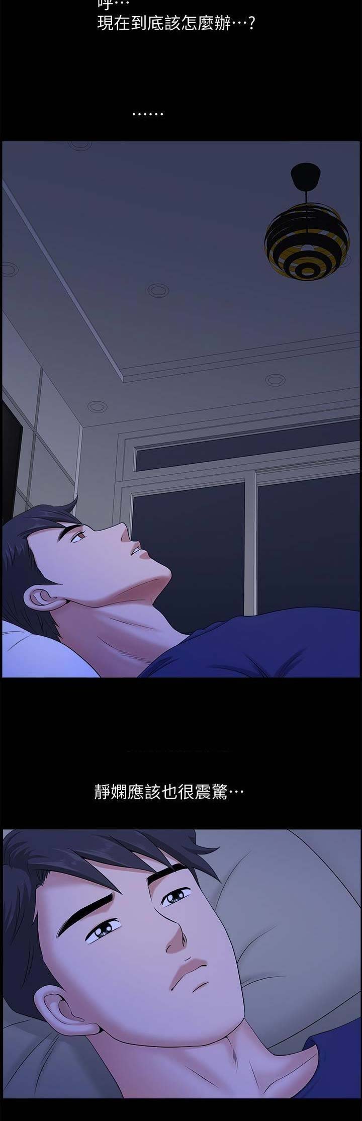 《你瞒我瞒》第36话 第13页