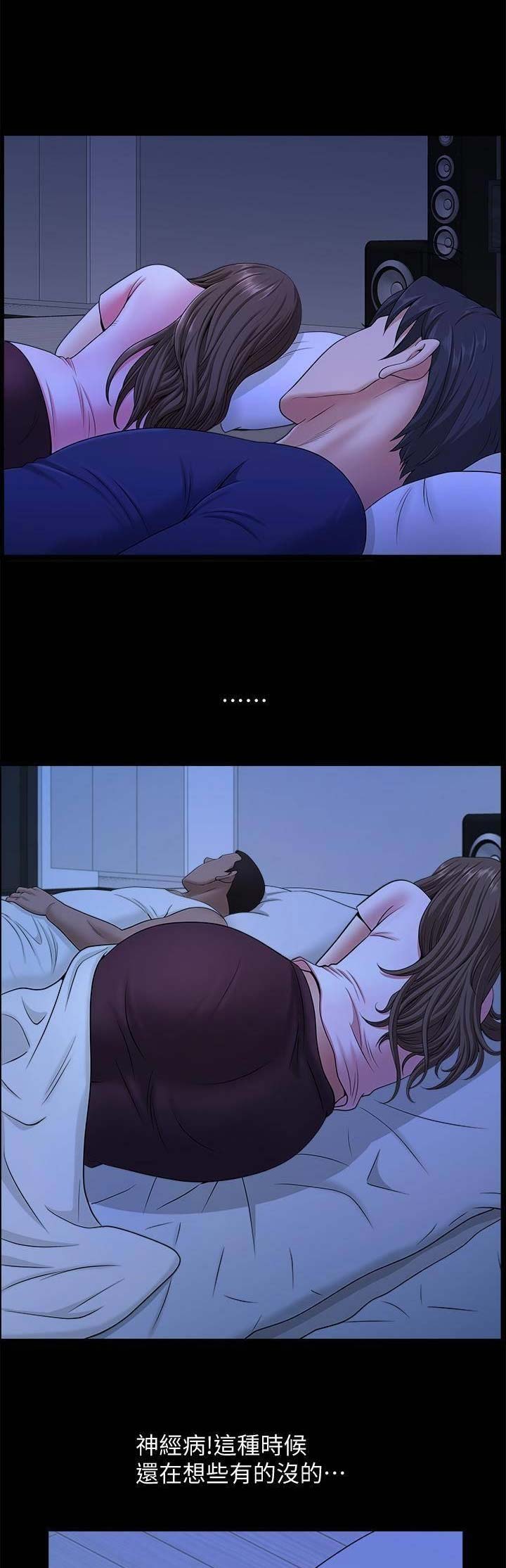 《你瞒我瞒》第36话 第14页