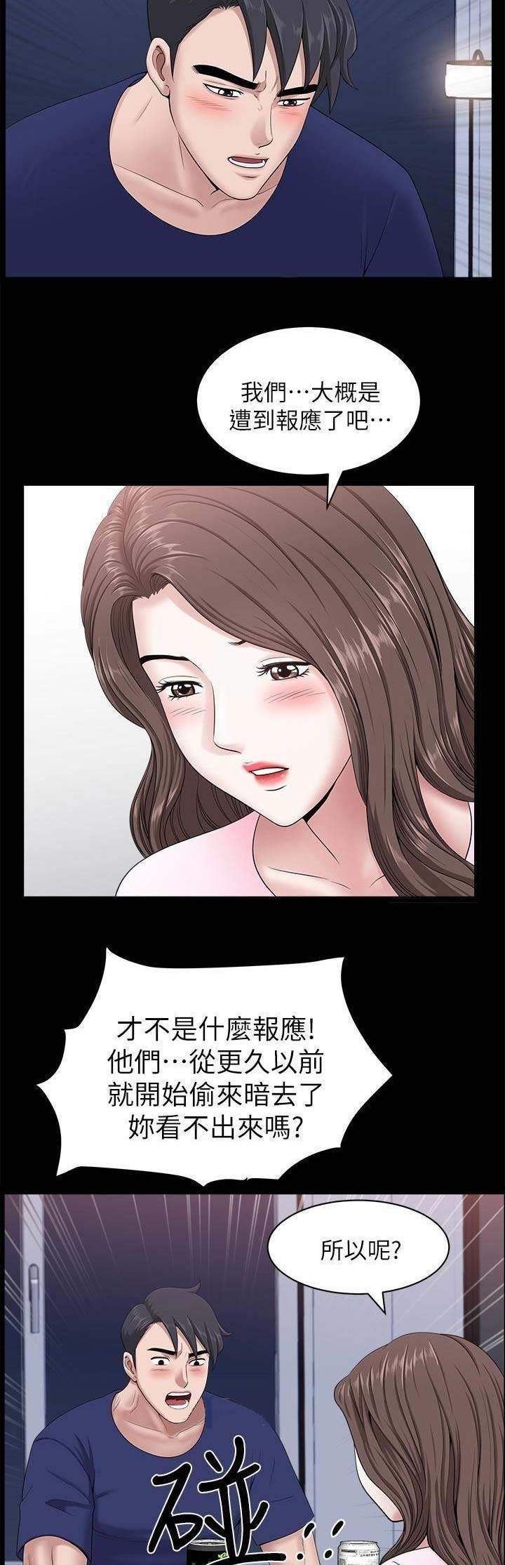 《你瞒我瞒》第36话 第6页