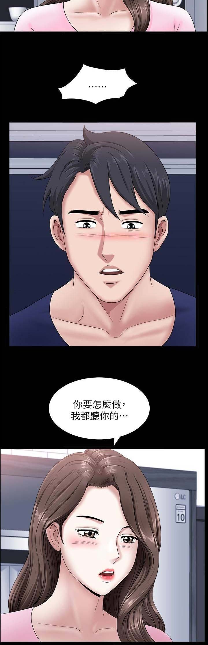 《你瞒我瞒》第36话 第9页