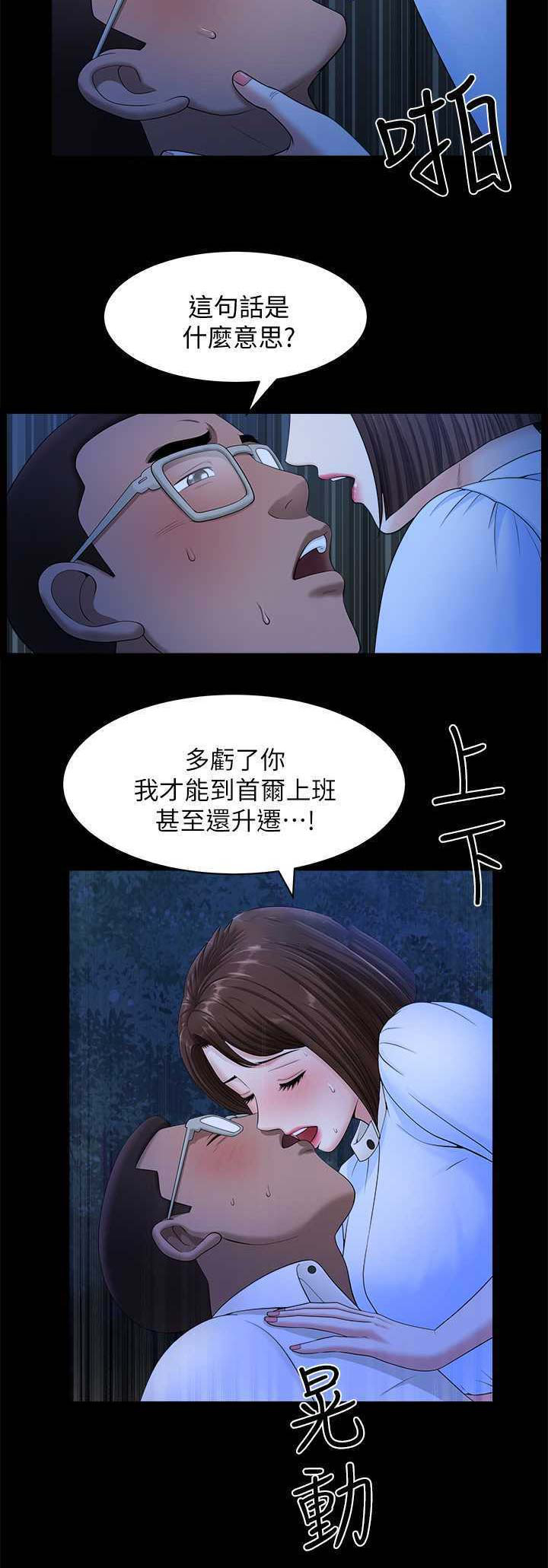 《你瞒我瞒》第34话 第10页