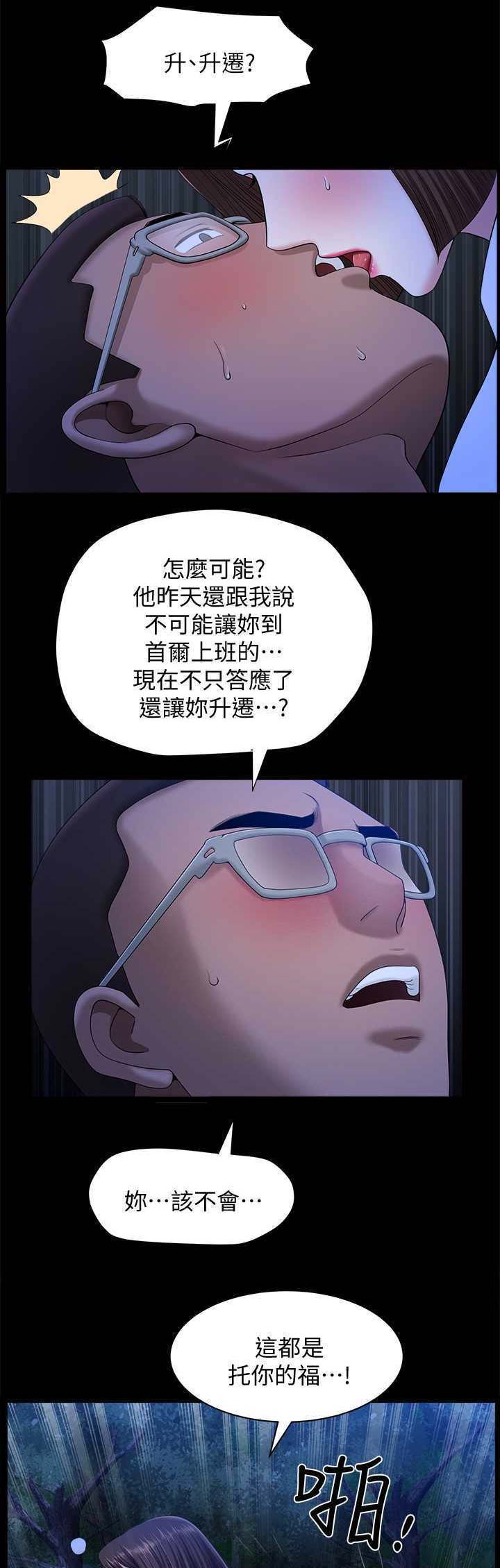 《你瞒我瞒》第34话 第11页