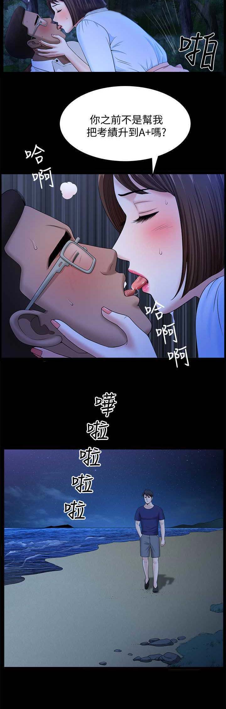 《你瞒我瞒》第34话 第12页