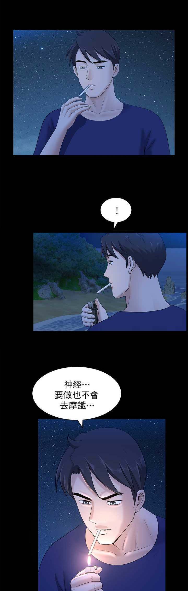 《你瞒我瞒》第34话 第13页