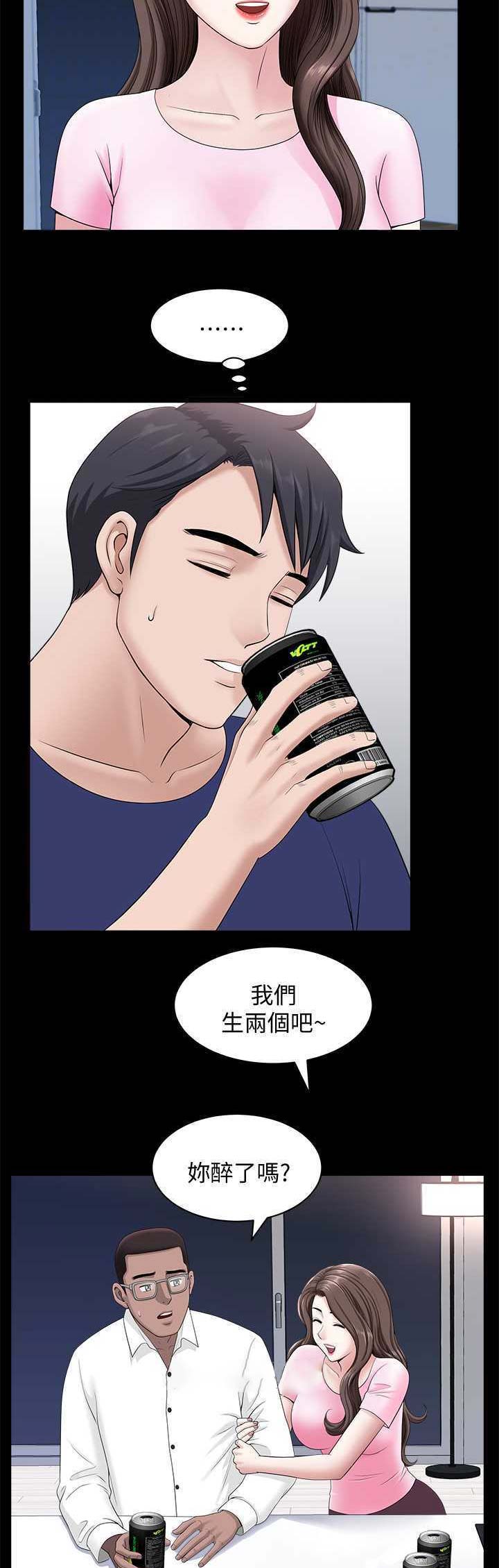 《你瞒我瞒》第34话 第2页