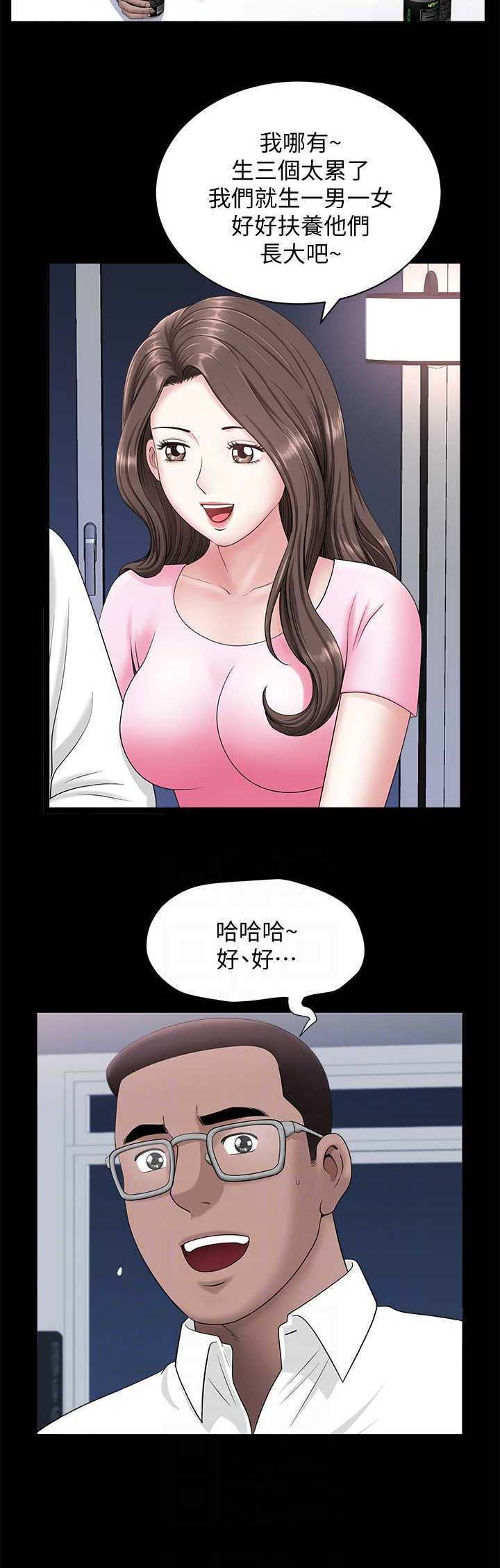 《你瞒我瞒》第34话 第3页