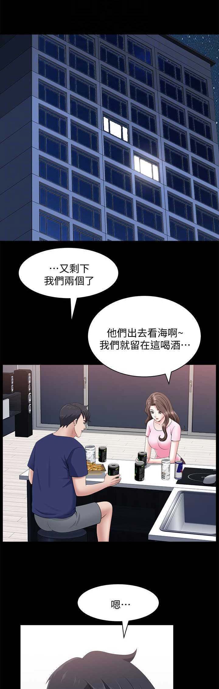 《你瞒我瞒》第34话 第4页