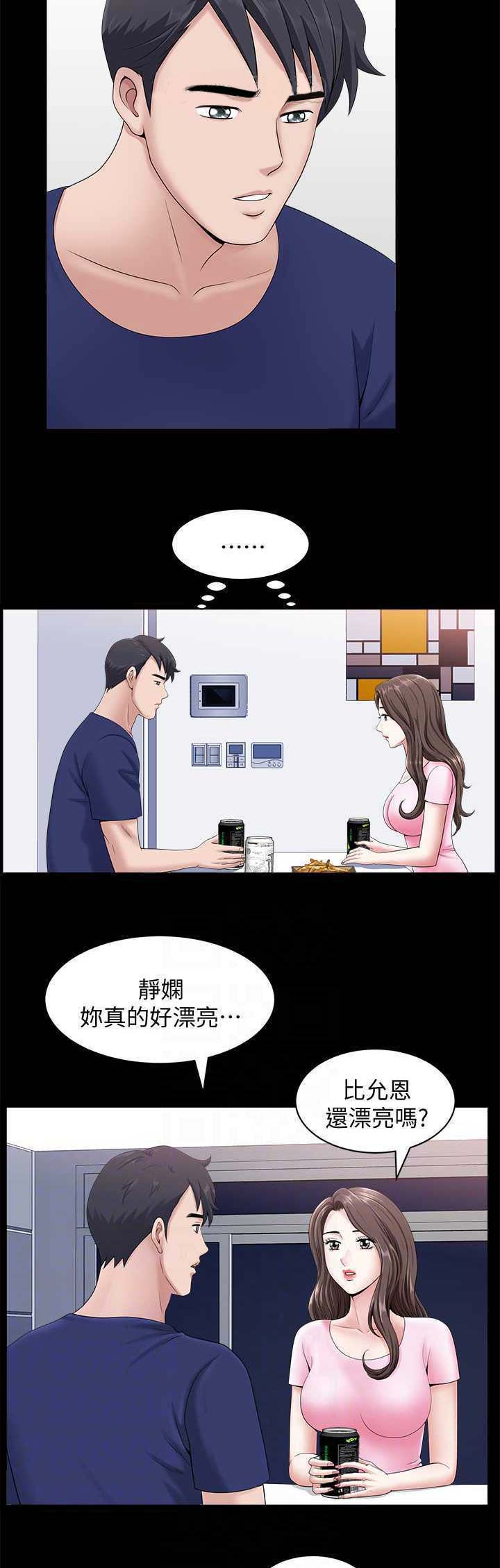 《你瞒我瞒》第34话 第5页