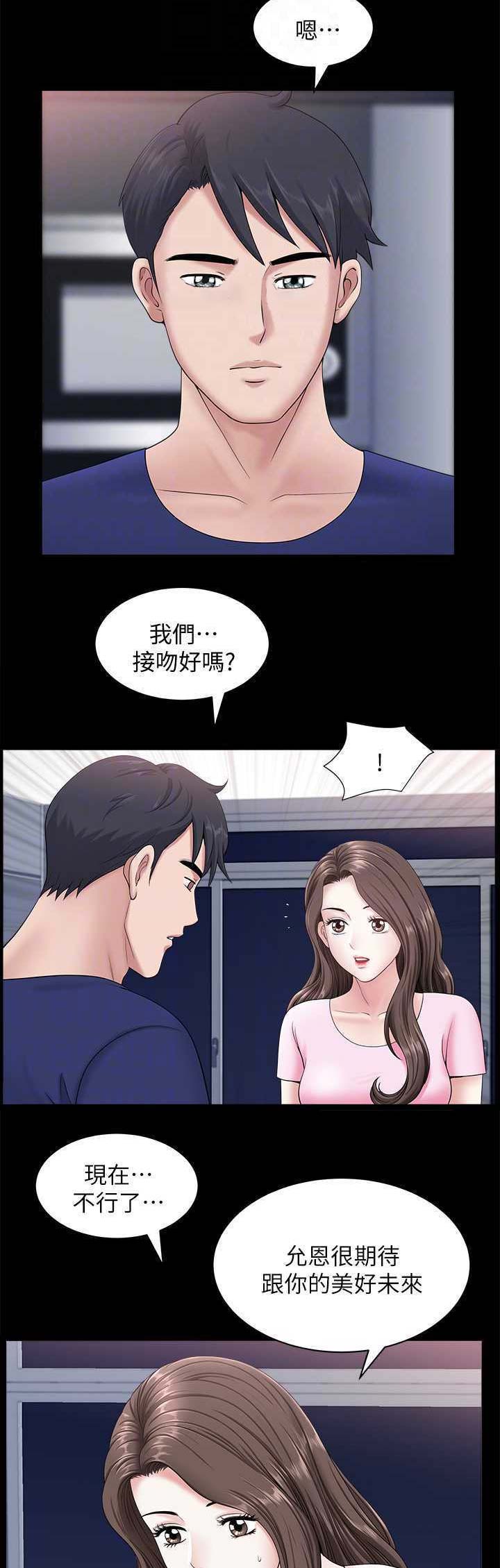 《你瞒我瞒》第34话 第6页