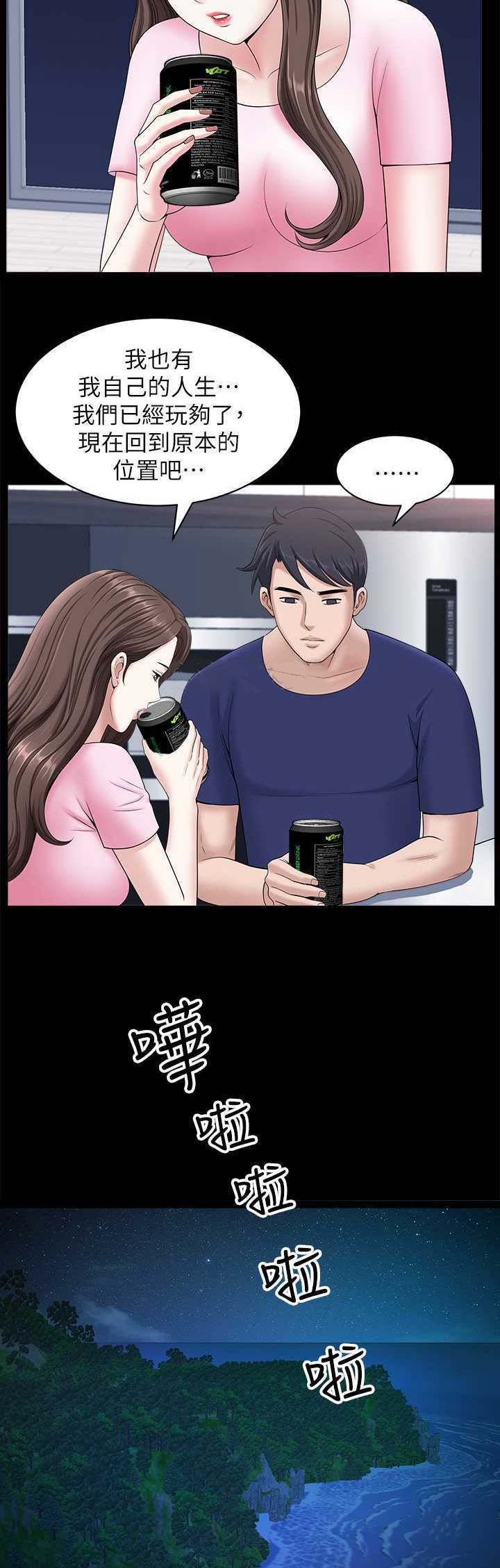 《你瞒我瞒》第34话 第7页