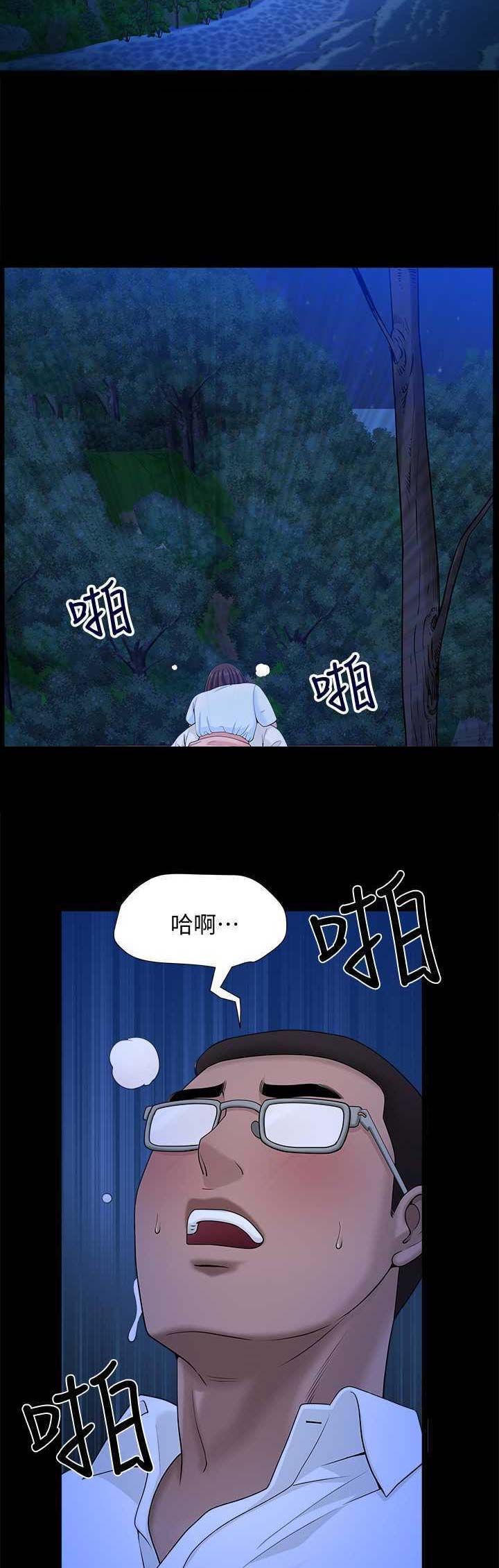 《你瞒我瞒》第34话 第8页