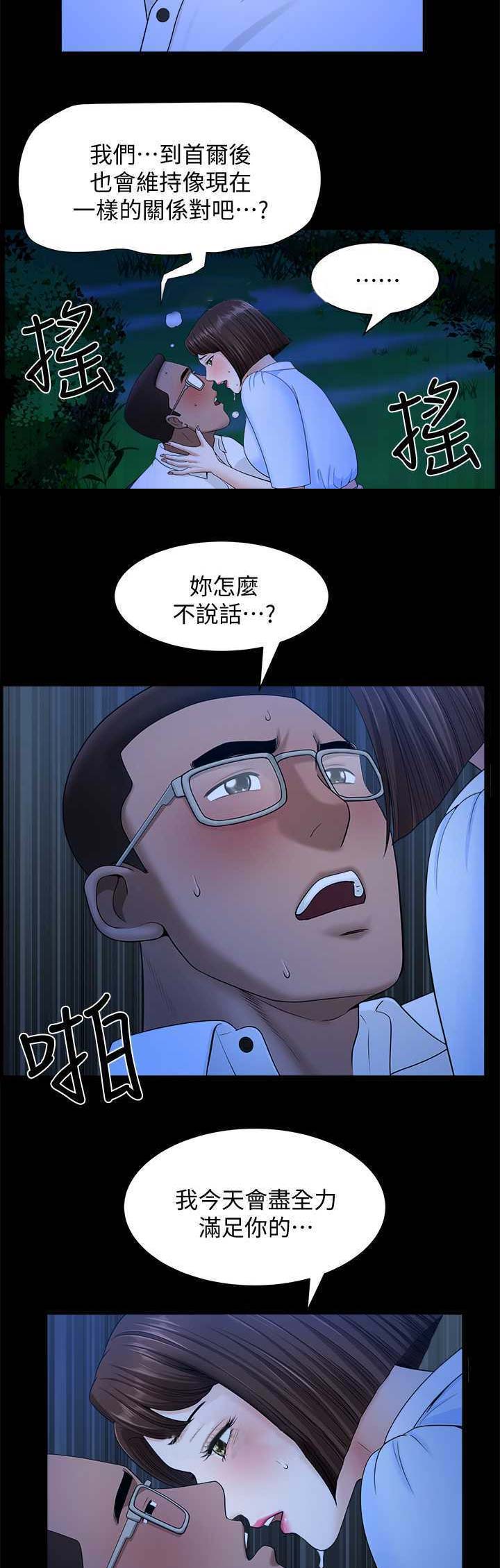 《你瞒我瞒》第34话 第9页
