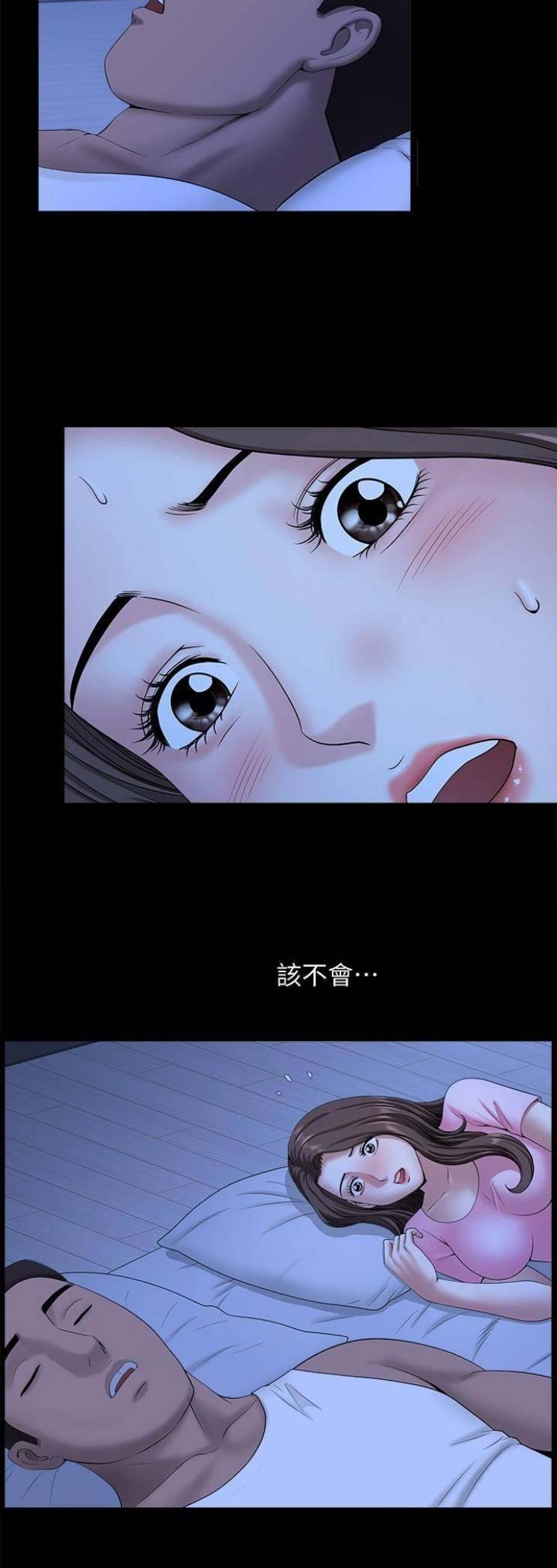 《你瞒我瞒》第37话 第13页