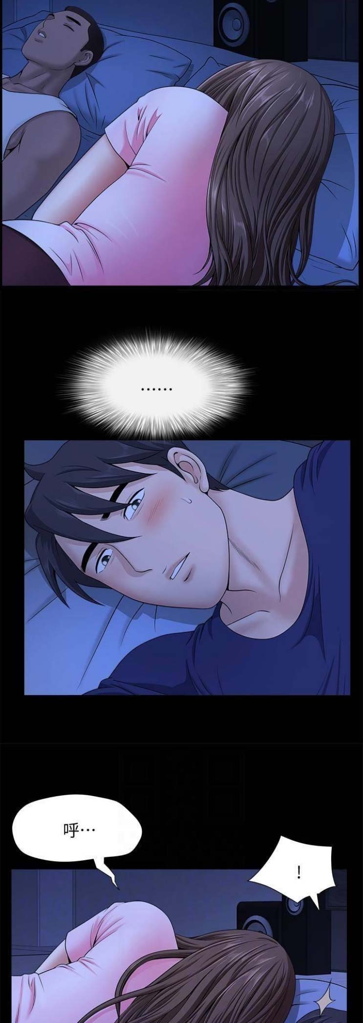 《你瞒我瞒》第37话 第2页