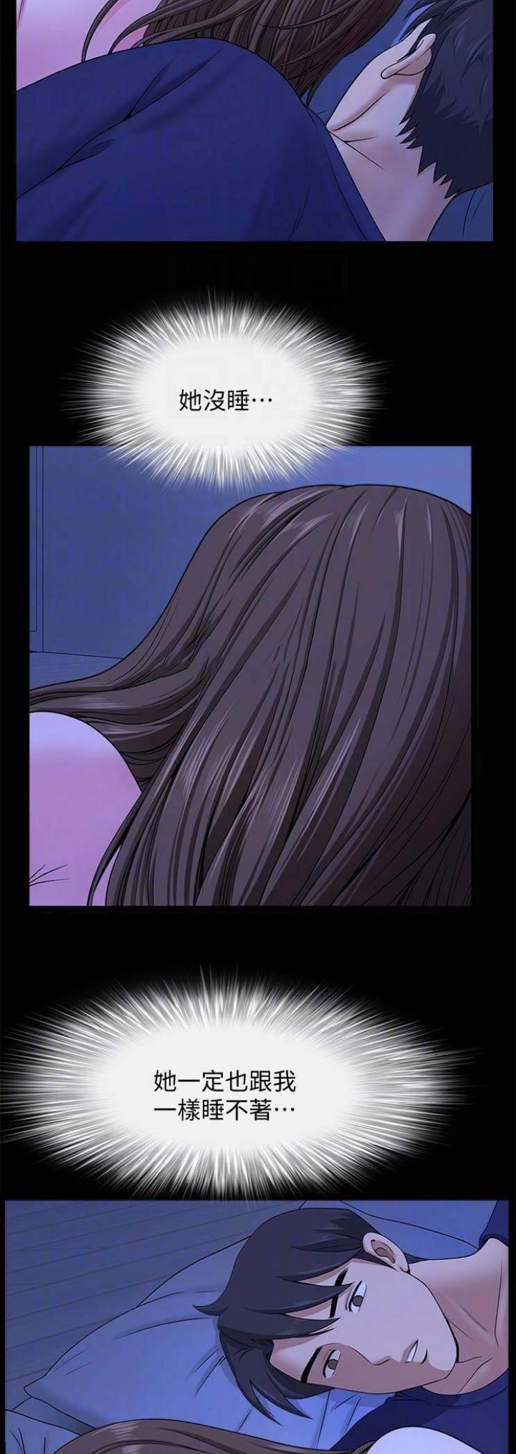 《你瞒我瞒》第37话 第3页