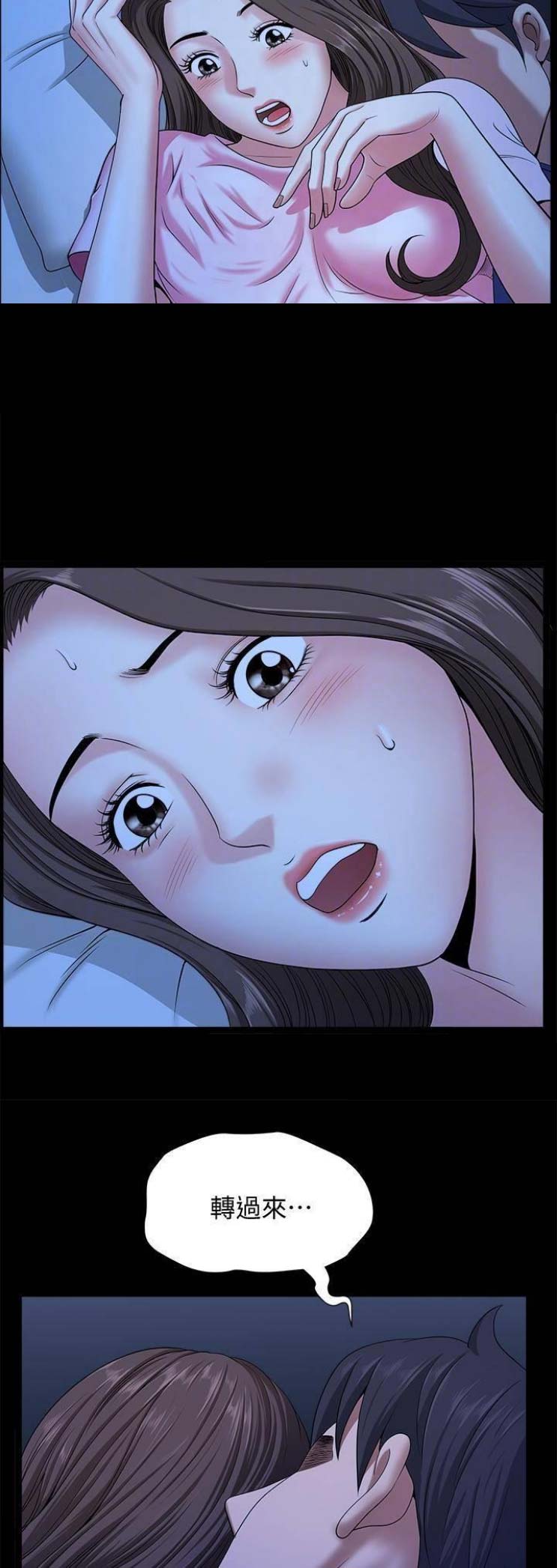 《你瞒我瞒》第37话 第9页