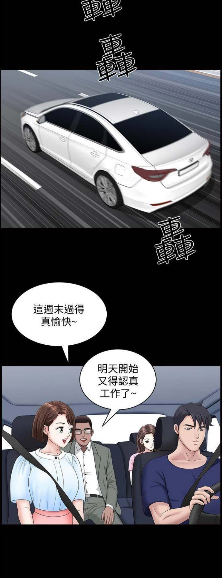 《你瞒我瞒》第38话 第10页
