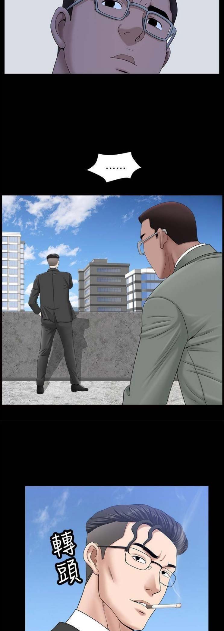 《你瞒我瞒》第38话 第12页