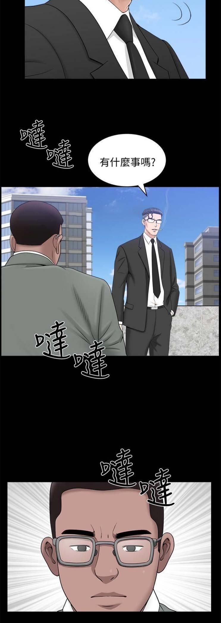 《你瞒我瞒》第38话 第13页