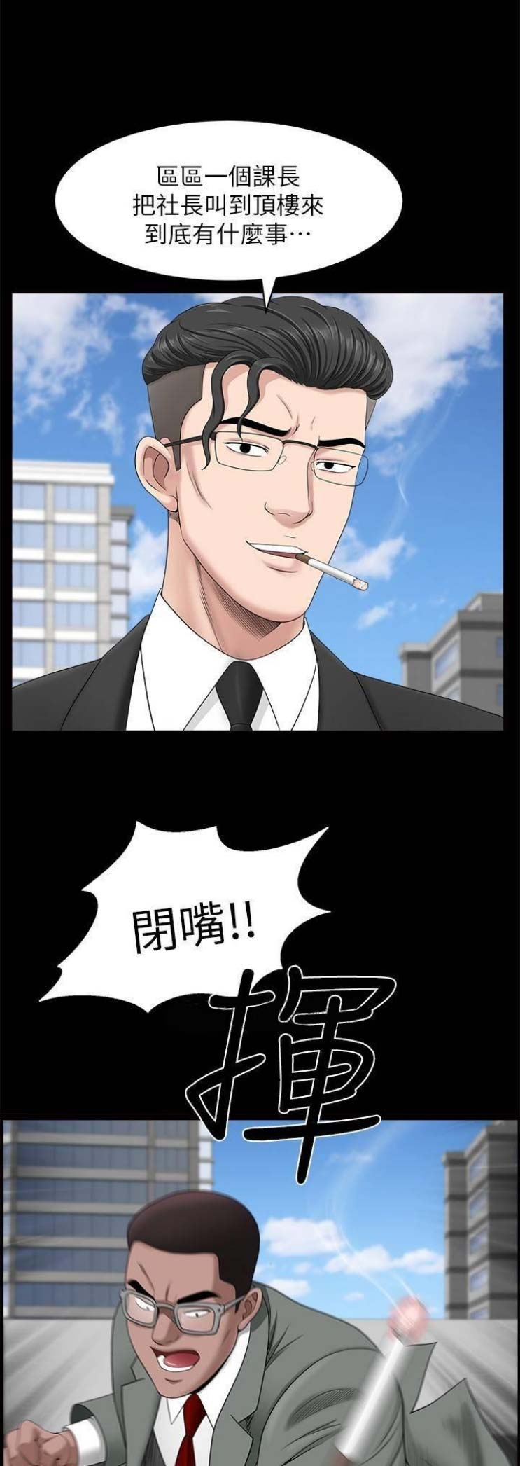 《你瞒我瞒》第38话 第14页