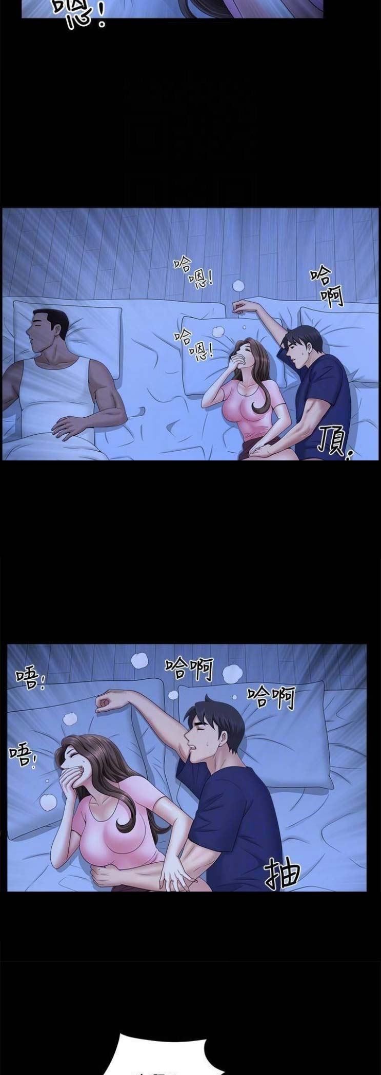 《你瞒我瞒》第38话 第3页