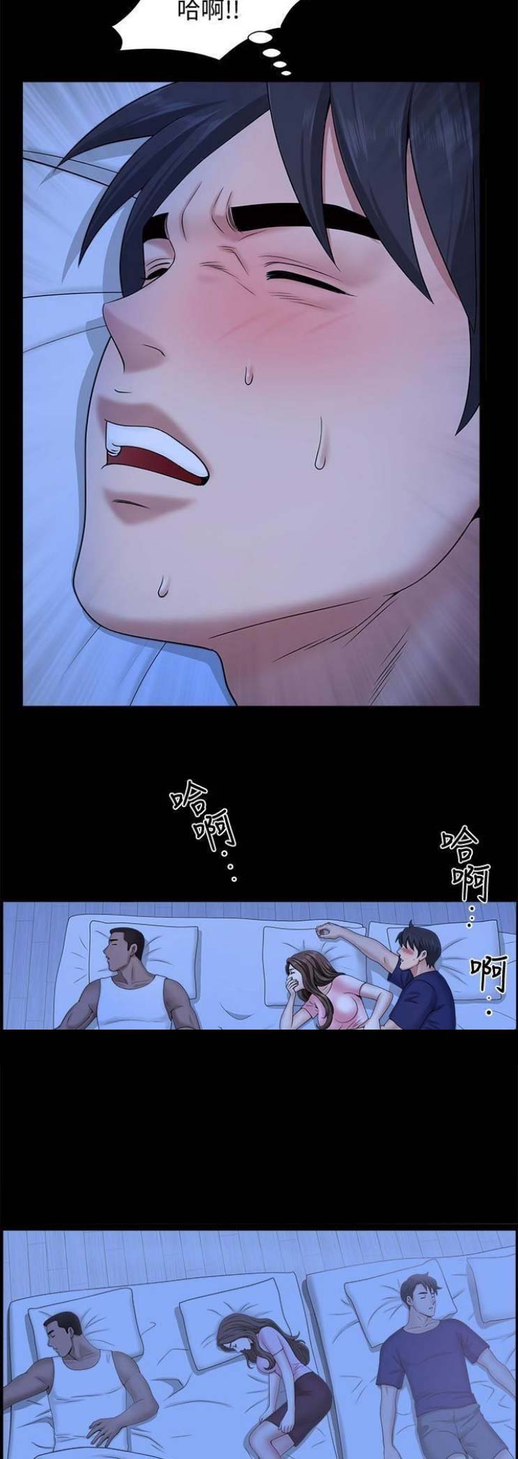 《你瞒我瞒》第38话 第4页