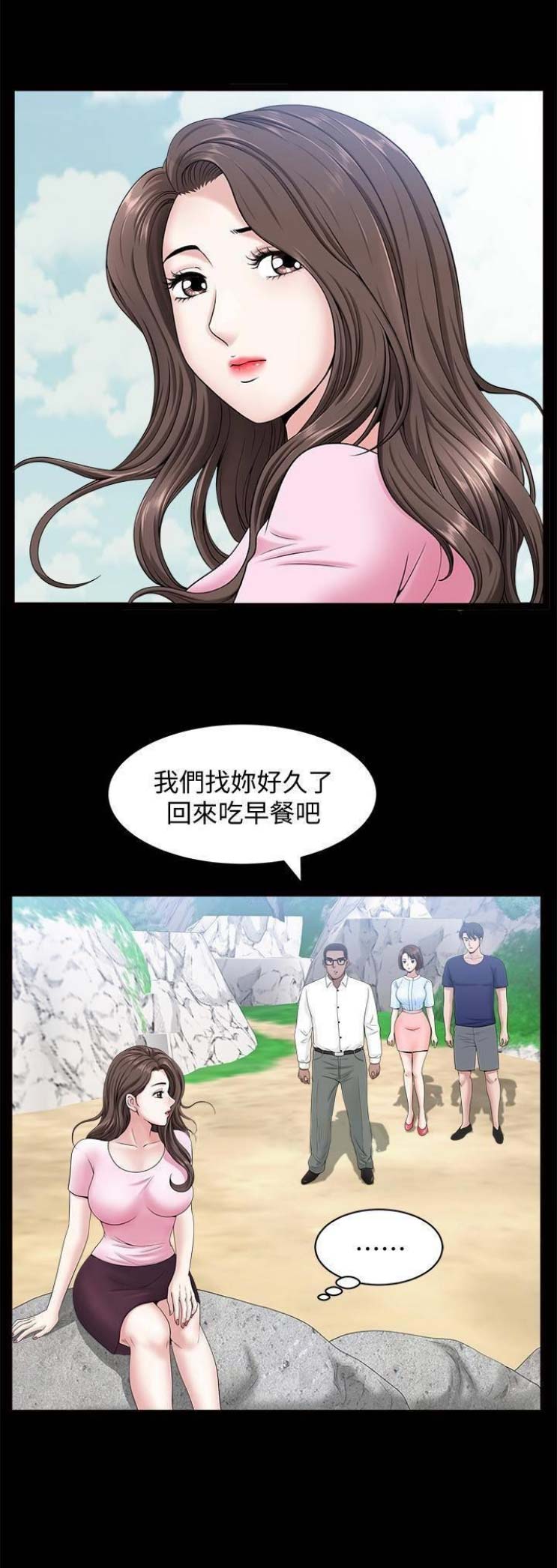 《你瞒我瞒》第38话 第8页