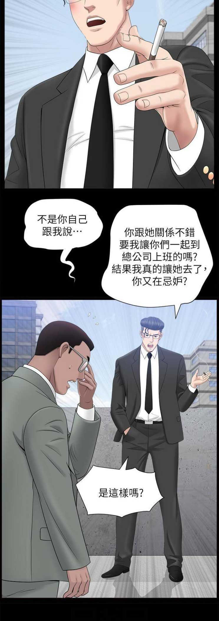 《你瞒我瞒》第39话 第10页
